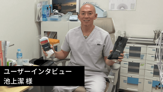 【Waveless ユーザーインタビュー】池上潔さま