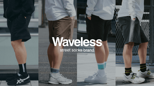 スニーカーを引き立てるソックスブランド「Waveless（ウェーブレス）」のデザインと機能面の特徴を徹底解説！ユーザーの生の声も紹介！